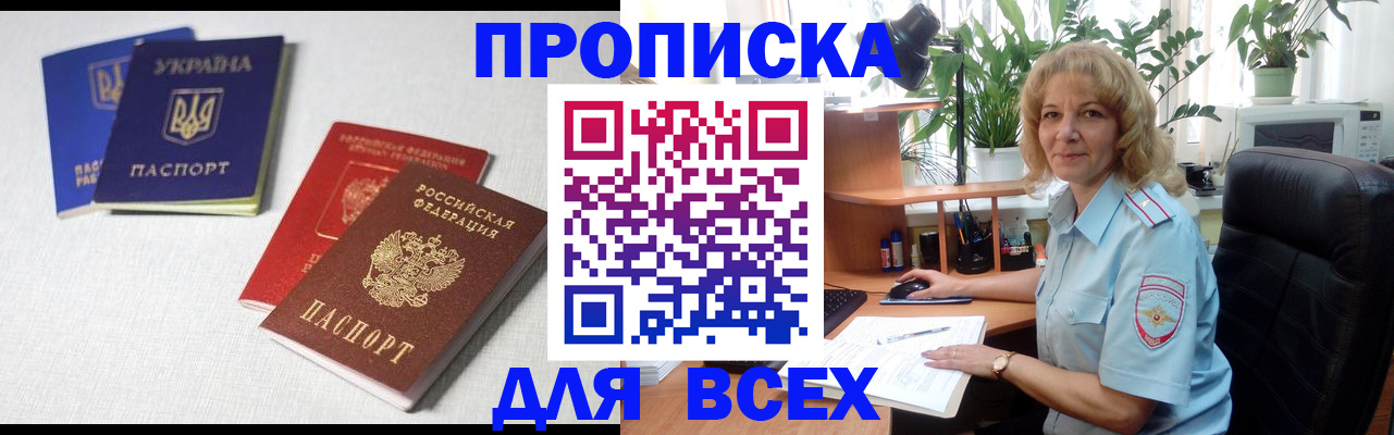 прописка законно в Волосово