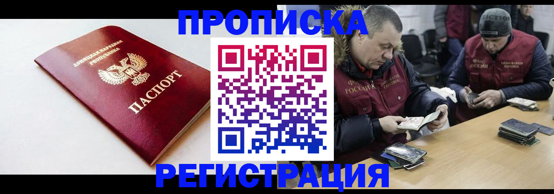 прописка для работы в Волосово